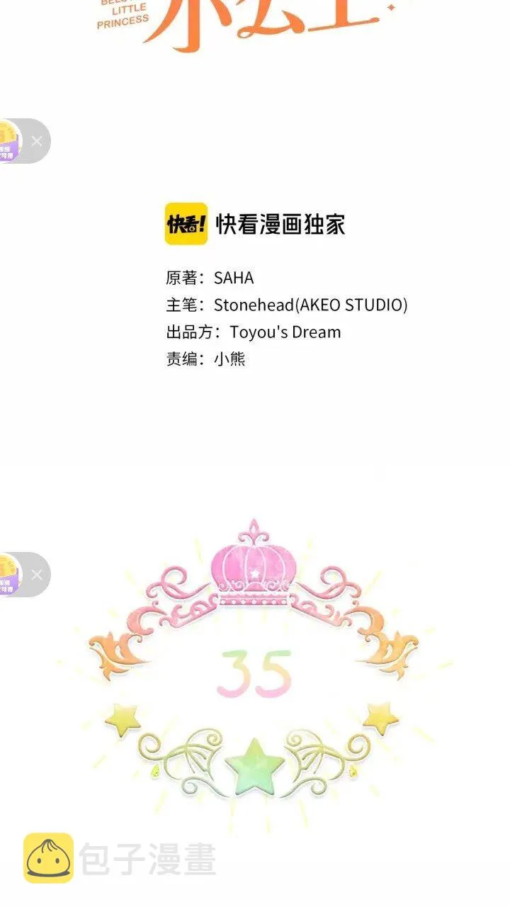 第35话 你不是真的公主殿下？ 第9页