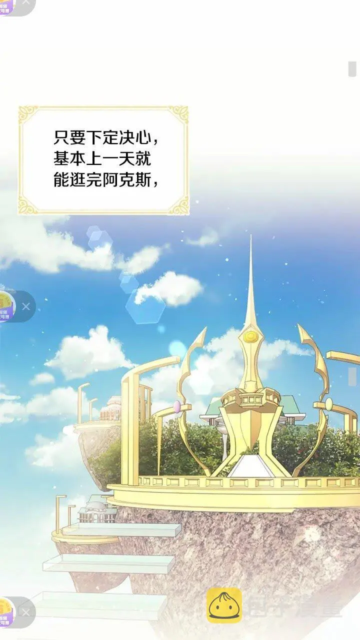 第35话 你不是真的公主殿下？ 第12页