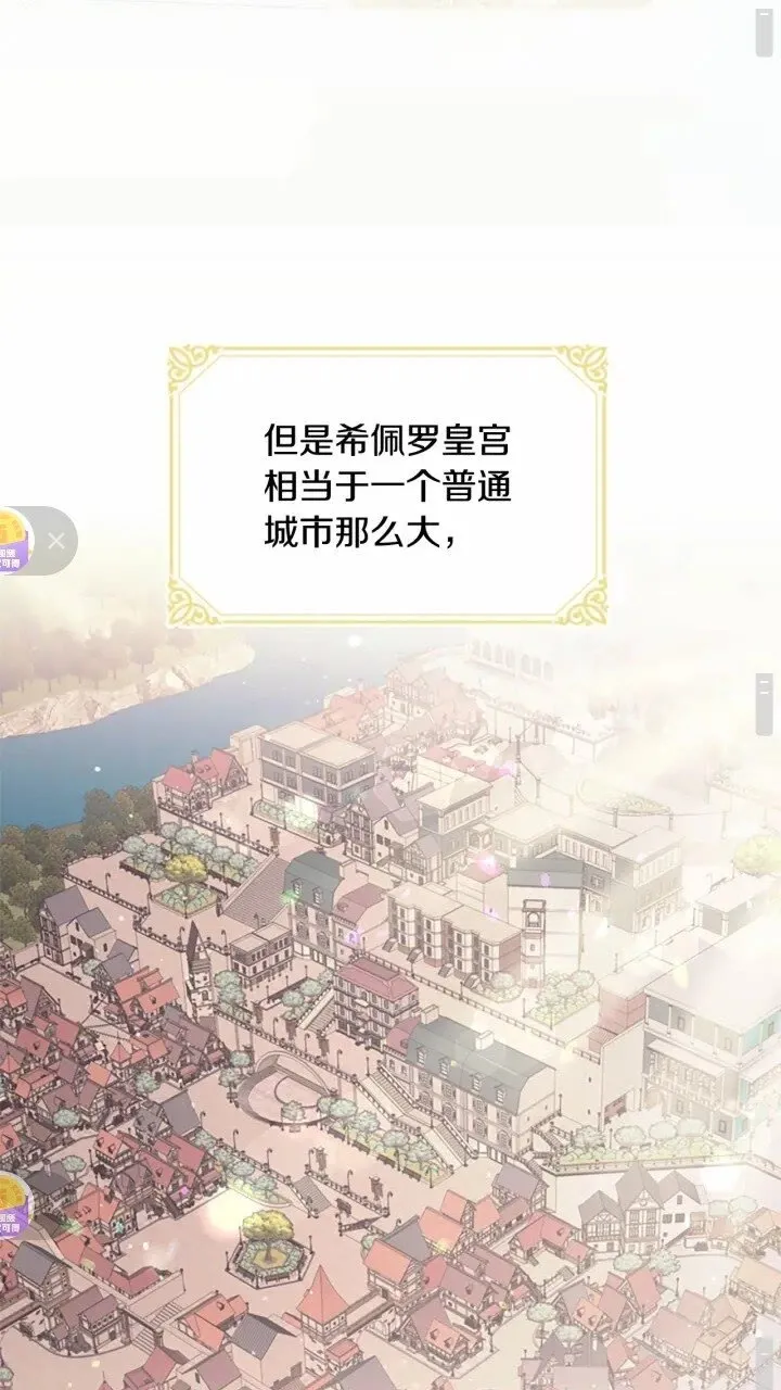 第35话 你不是真的公主殿下？ 第13页