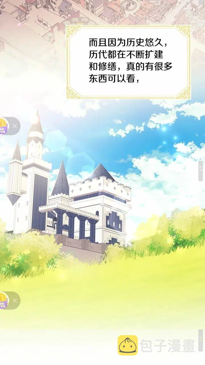 第35话 你不是真的公主殿下？ 第14页
