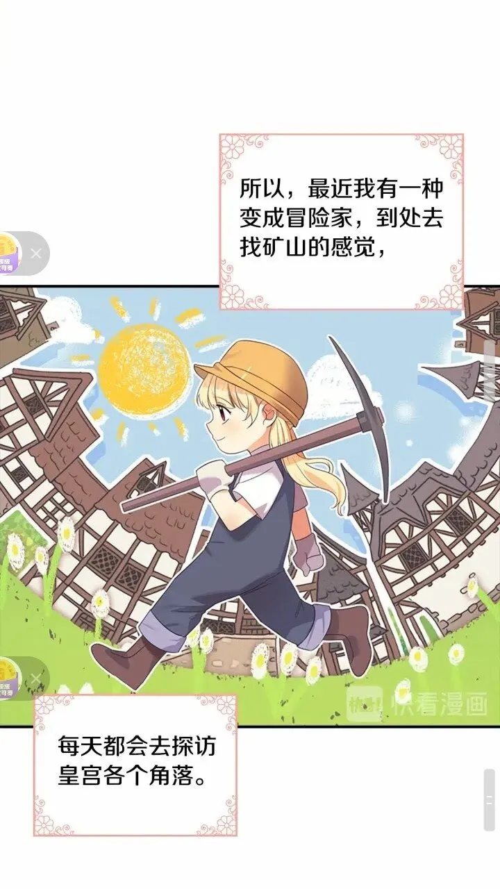 第35话 你不是真的公主殿下？ 第15页