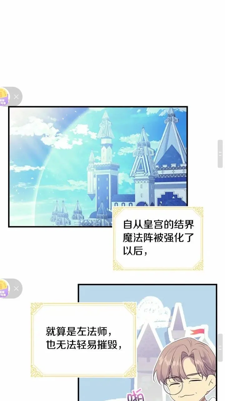 第35话 你不是真的公主殿下？ 第16页