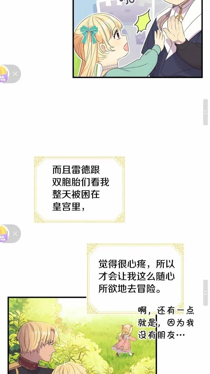 第35话 你不是真的公主殿下？ 第17页