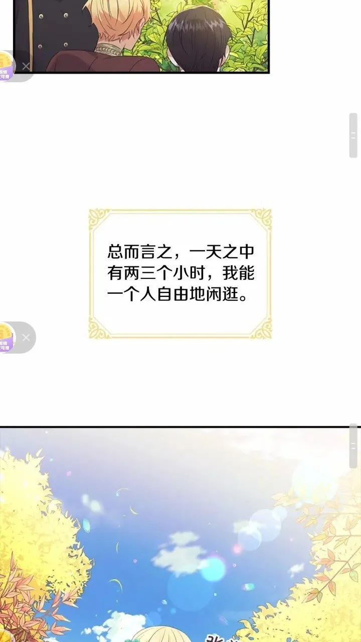 第35话 你不是真的公主殿下？ 第18页