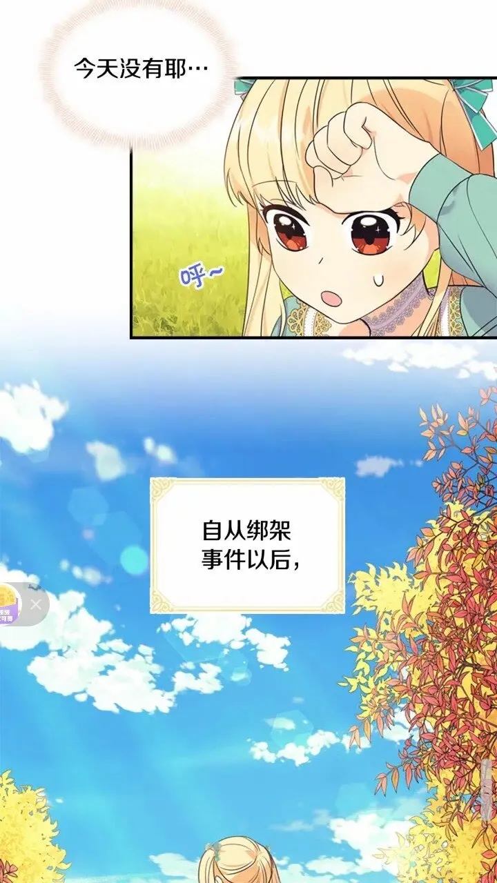 第35话 你不是真的公主殿下？ 第21页