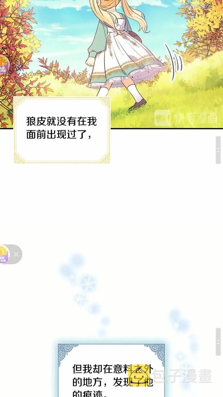 第35话 你不是真的公主殿下？ 第22页