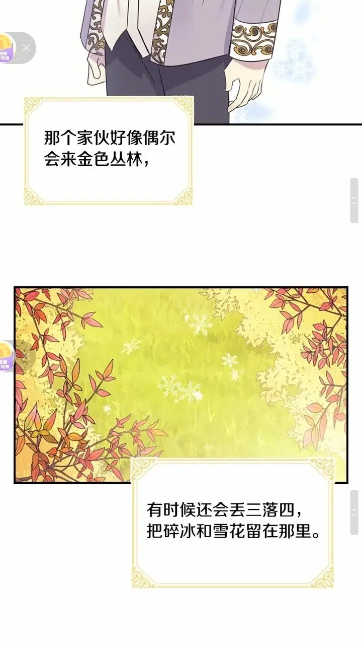 第35话 你不是真的公主殿下？ 第24页