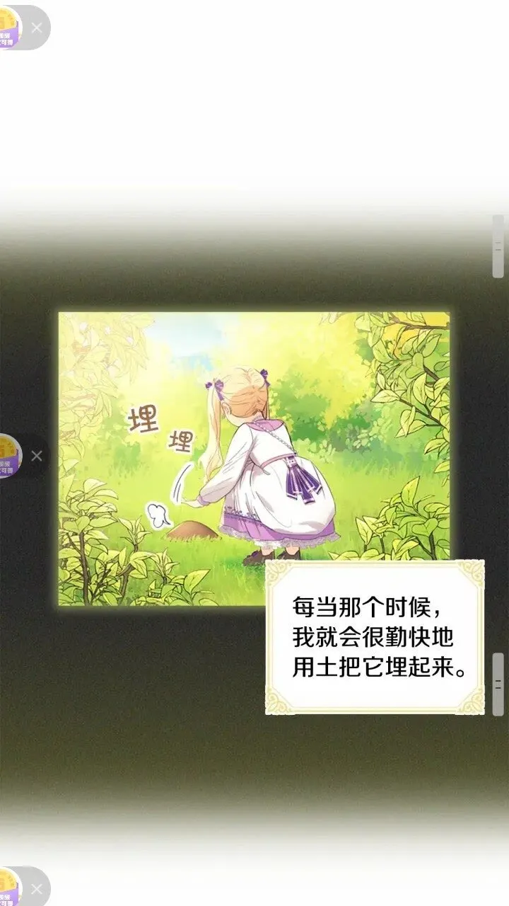 第35话 你不是真的公主殿下？ 第25页