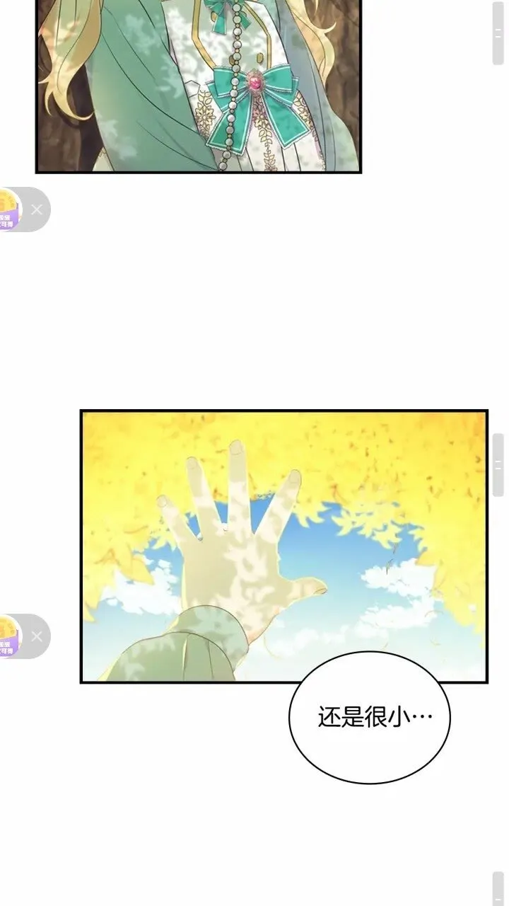 第35话 你不是真的公主殿下？ 第28页