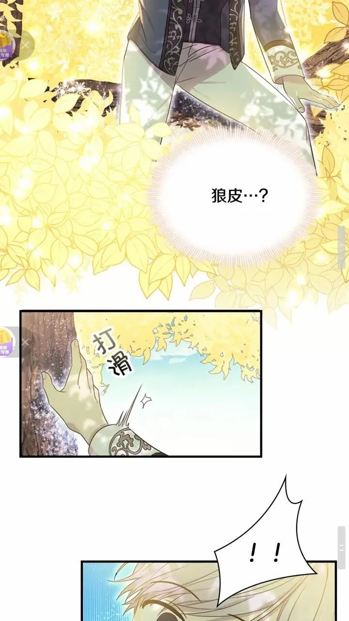第35话 你不是真的公主殿下？ 第31页
