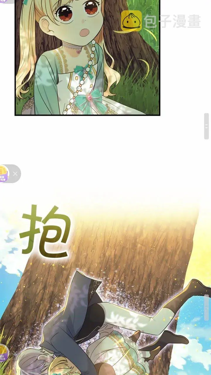 第35话 你不是真的公主殿下？ 第33页