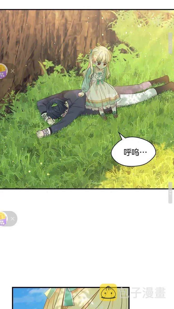第35话 你不是真的公主殿下？ 第36页