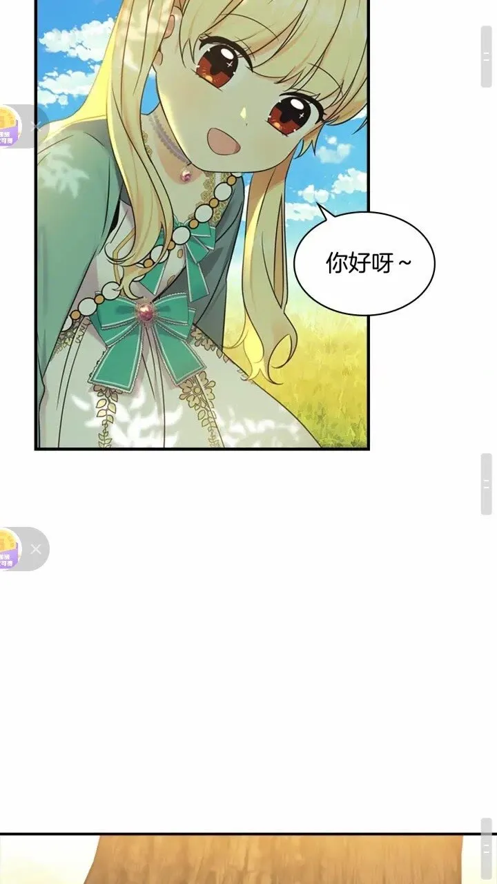 第35话 你不是真的公主殿下？ 第37页