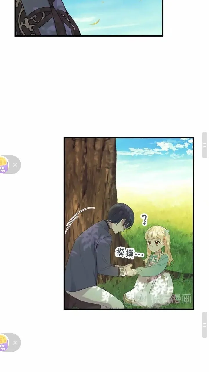 第35话 你不是真的公主殿下？ 第39页