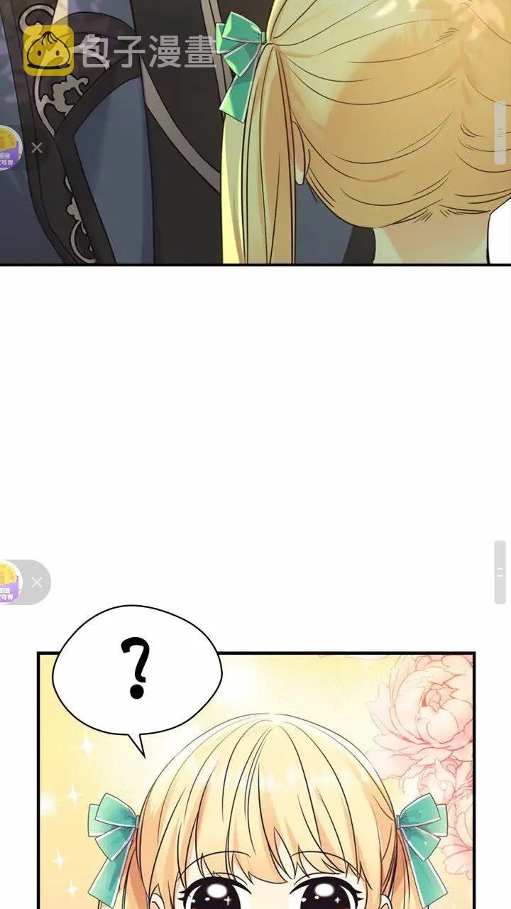 第35话 你不是真的公主殿下？ 第42页