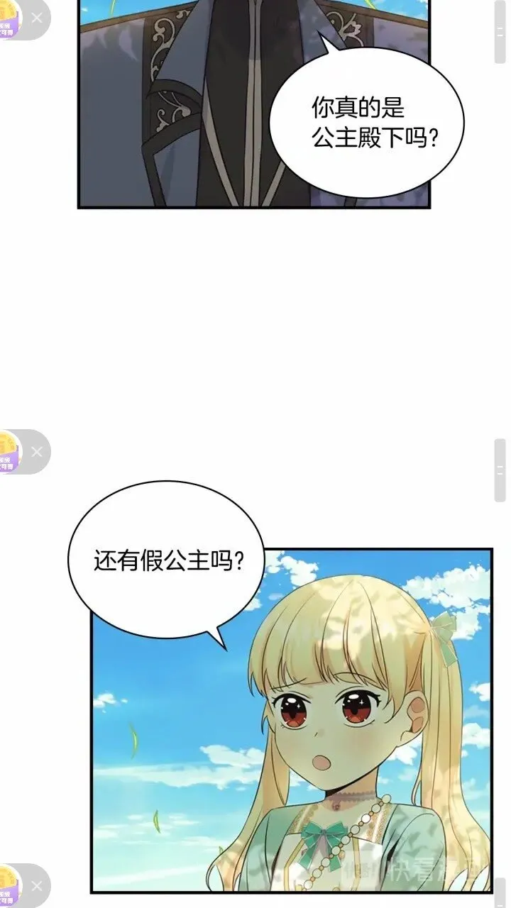 第35话 你不是真的公主殿下？ 第45页