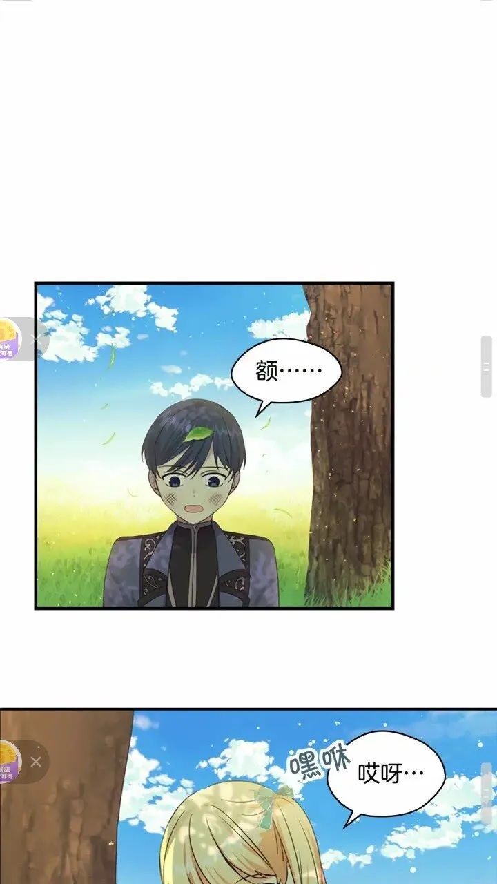 第35话 你不是真的公主殿下？ 第46页