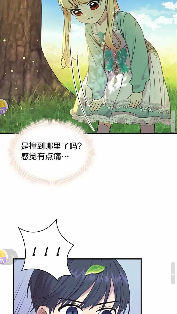 第35话 你不是真的公主殿下？ 第47页
