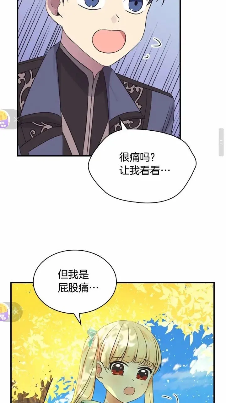 第35话 你不是真的公主殿下？ 第48页