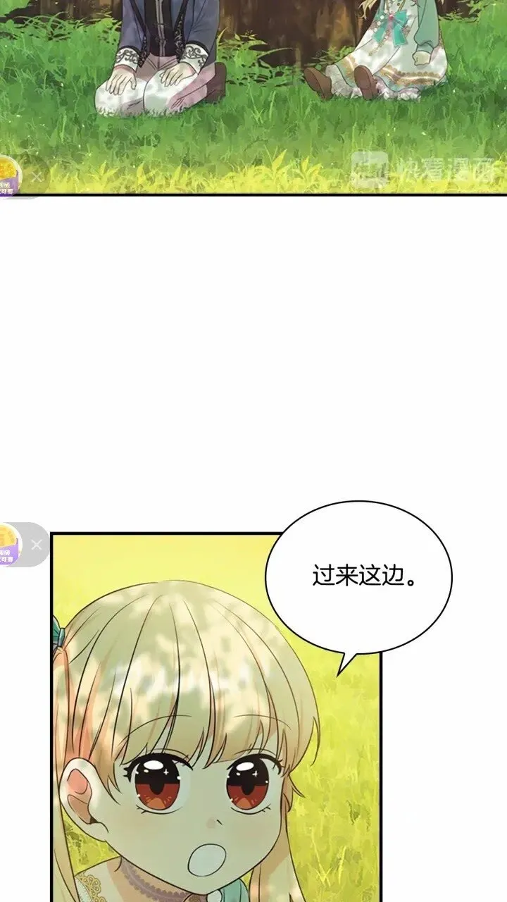 第35话 你不是真的公主殿下？ 第54页