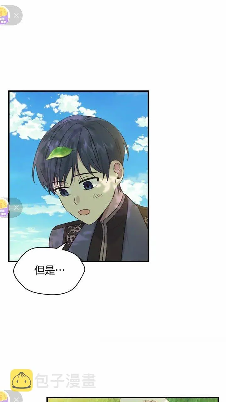 第35话 你不是真的公主殿下？ 第56页