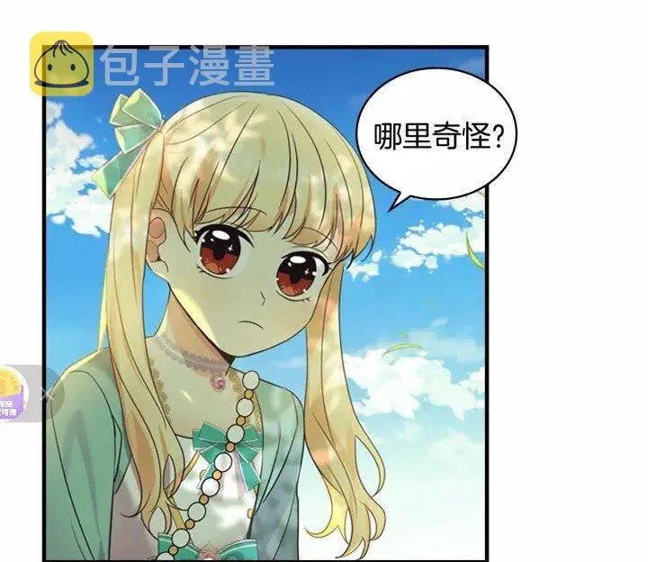第35话 你不是真的公主殿下？ 第60页