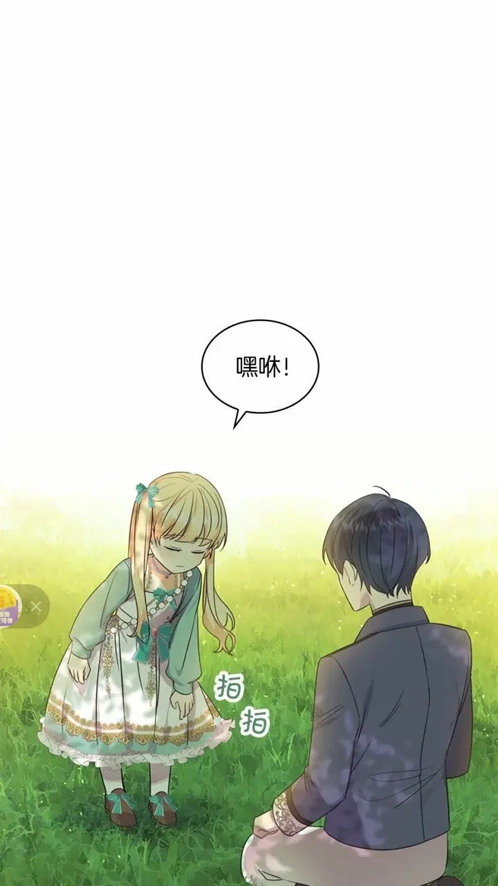 第35话 你不是真的公主殿下？ 第61页