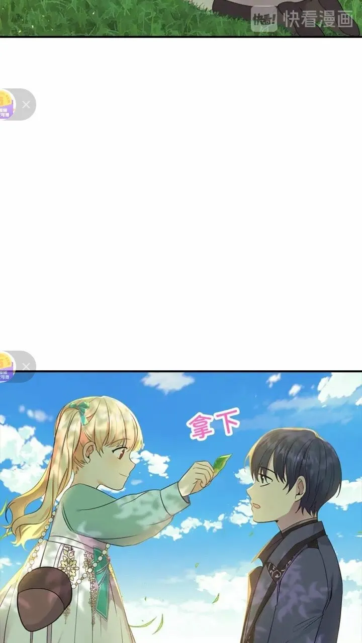 第35话 你不是真的公主殿下？ 第62页