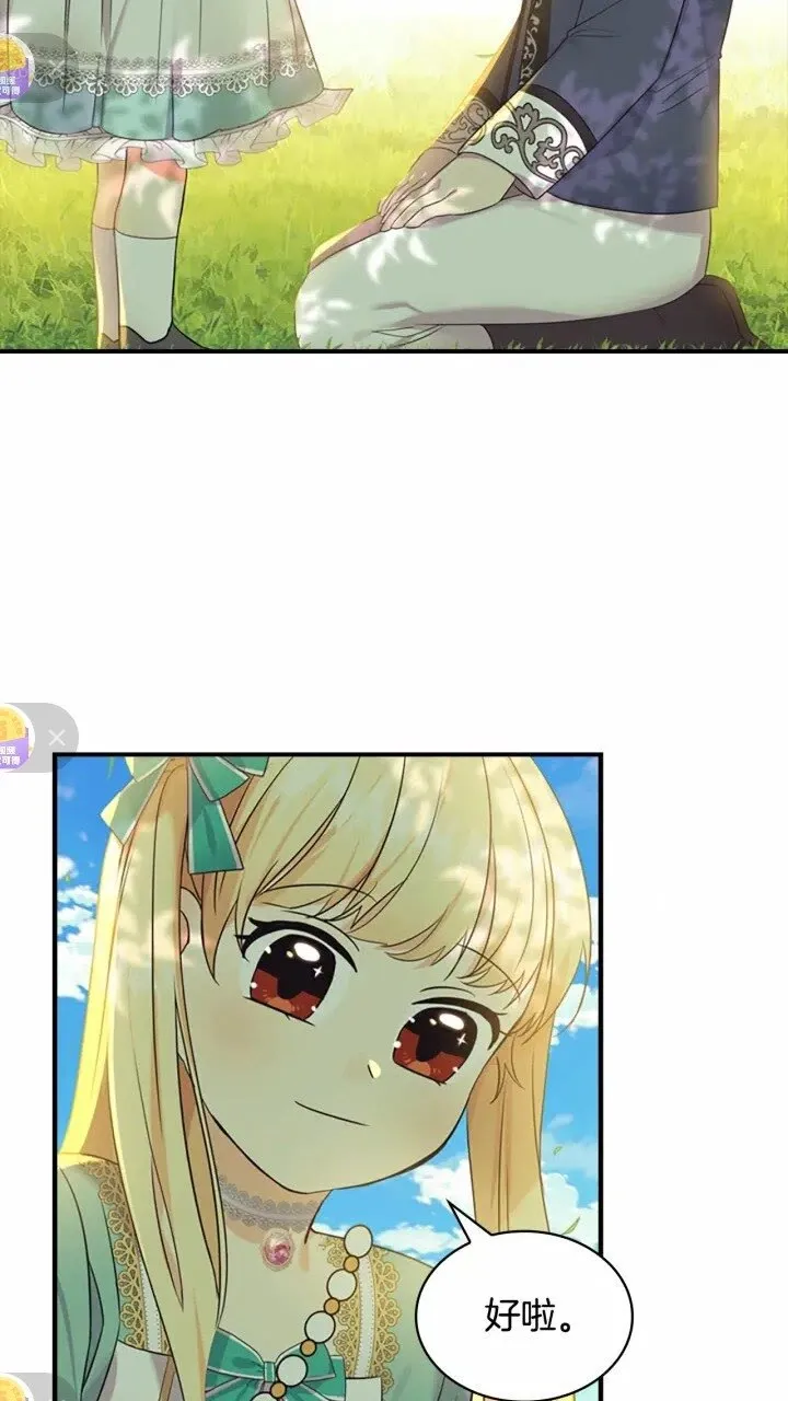 第35话 你不是真的公主殿下？ 第63页