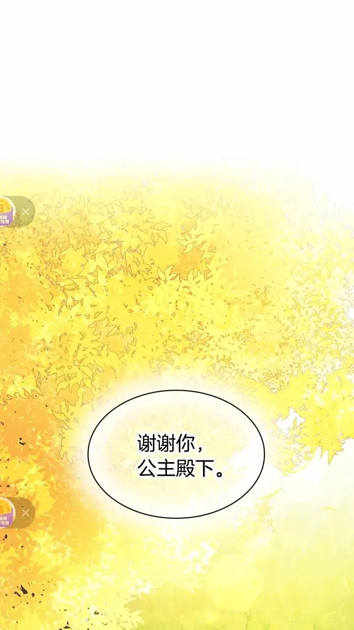 第35话 你不是真的公主殿下？ 第65页