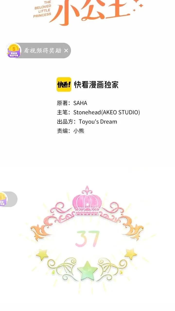 第37话 公主舞剑！ 第2页