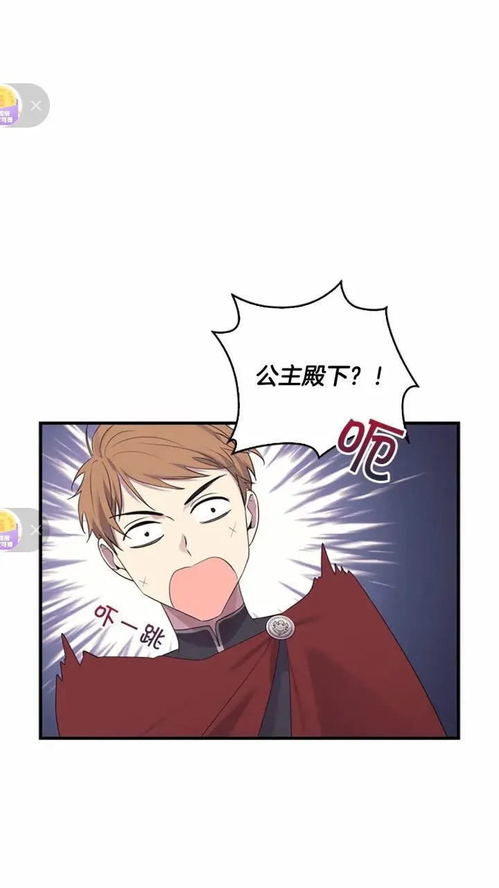 第37话 公主舞剑！ 第3页