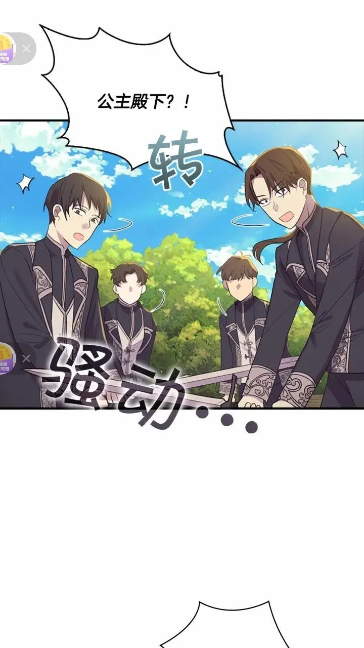 第37话 公主舞剑！ 第4页