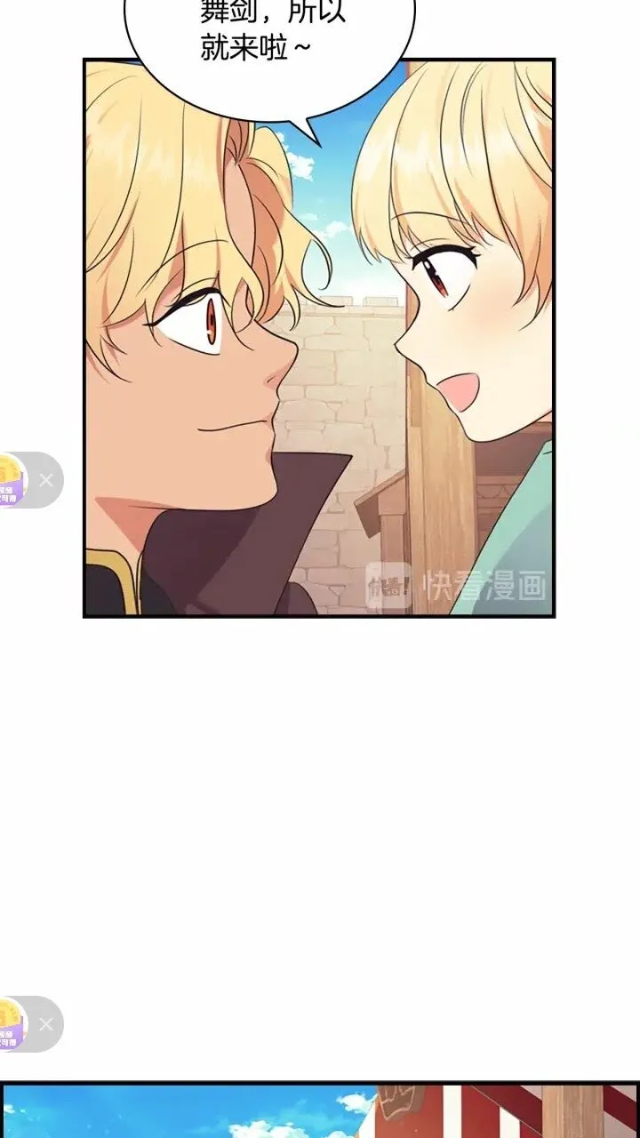 第37话 公主舞剑！ 第7页