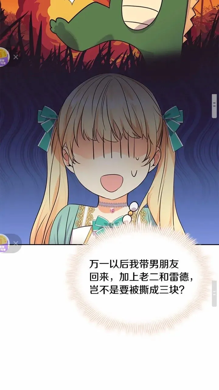 第37话 公主舞剑！ 第13页