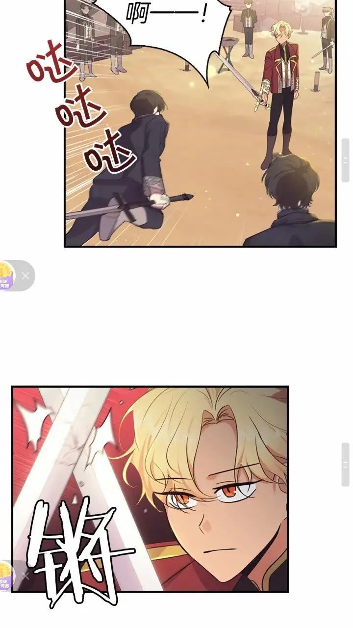 第37话 公主舞剑！ 第25页