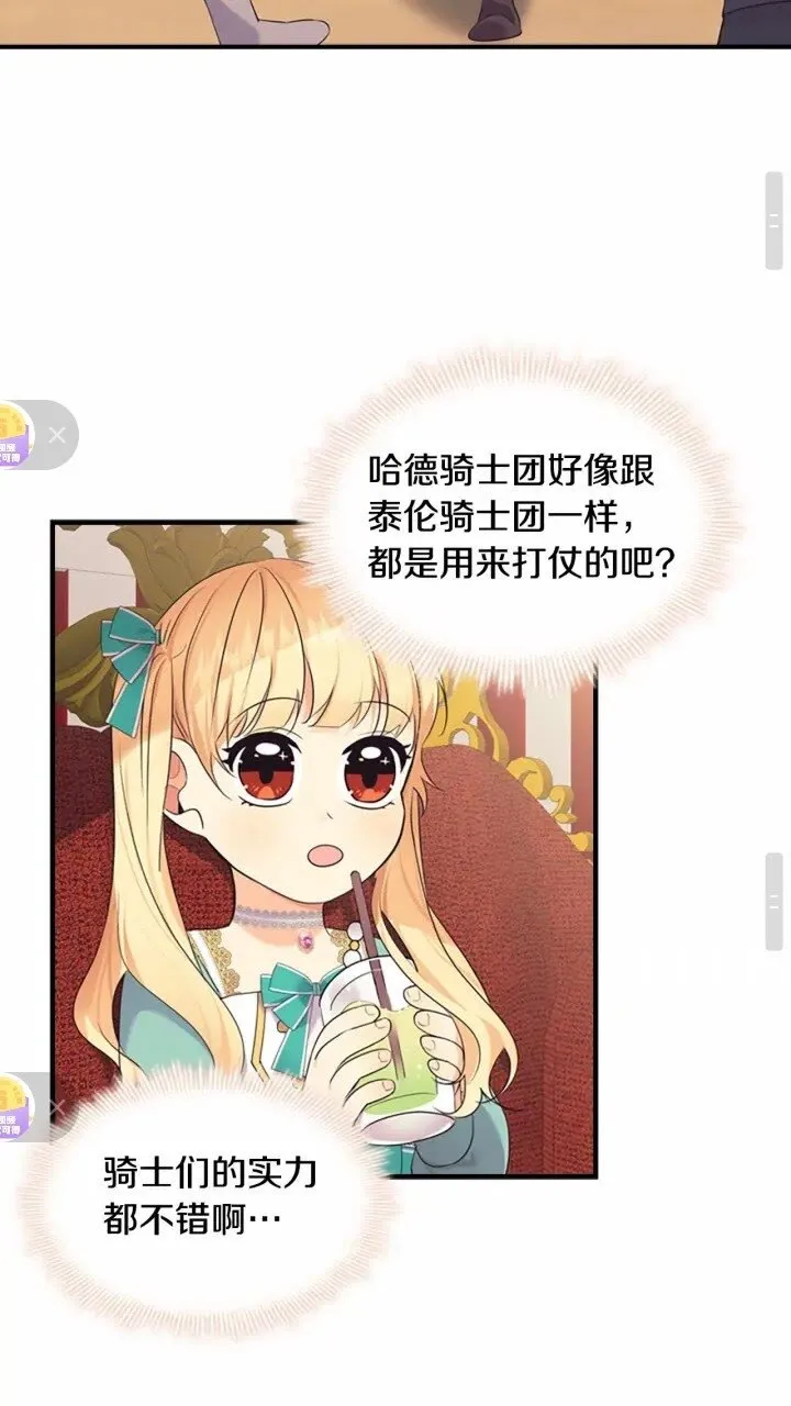 第37话 公主舞剑！ 第27页
