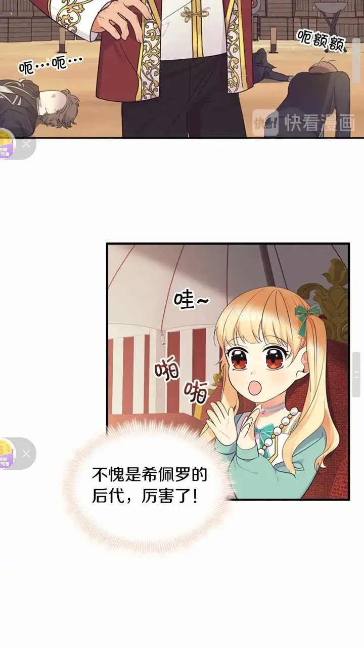 第37话 公主舞剑！ 第29页