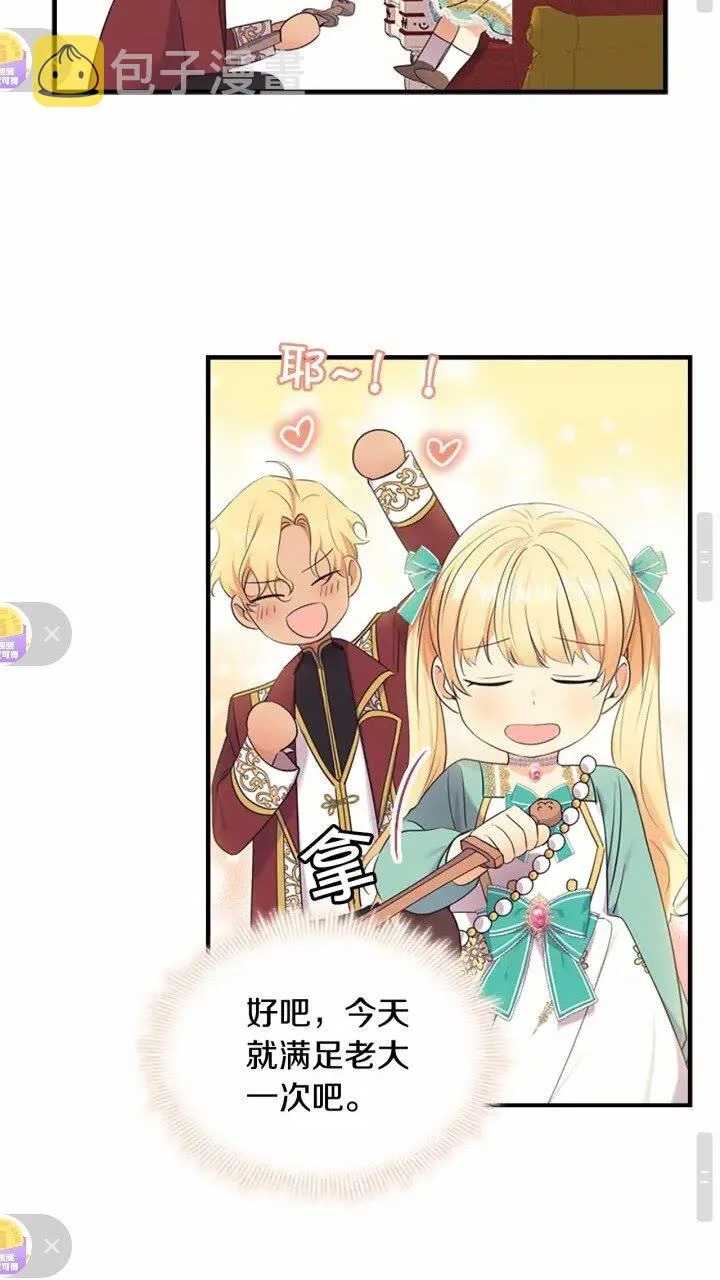 第37话 公主舞剑！ 第33页