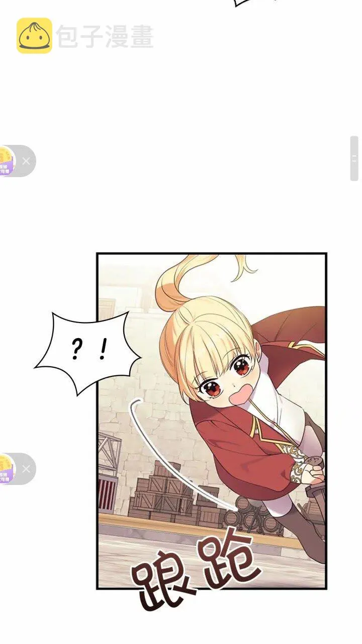 第37话 公主舞剑！ 第37页