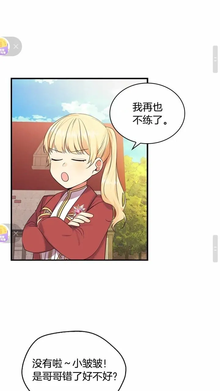 第37话 公主舞剑！ 第40页