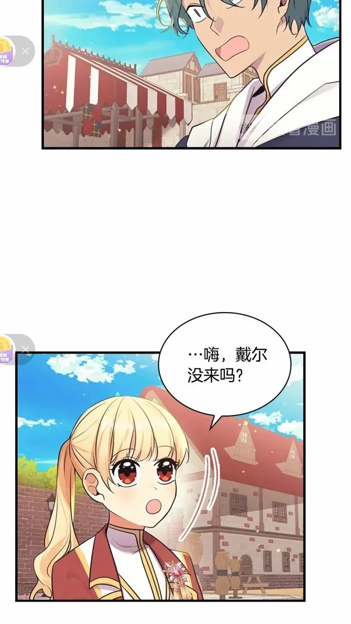 第37话 公主舞剑！ 第50页
