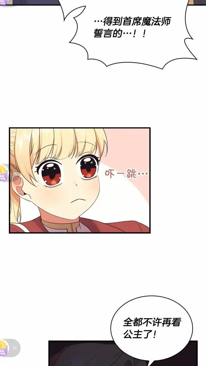 第37话 公主舞剑！ 第52页