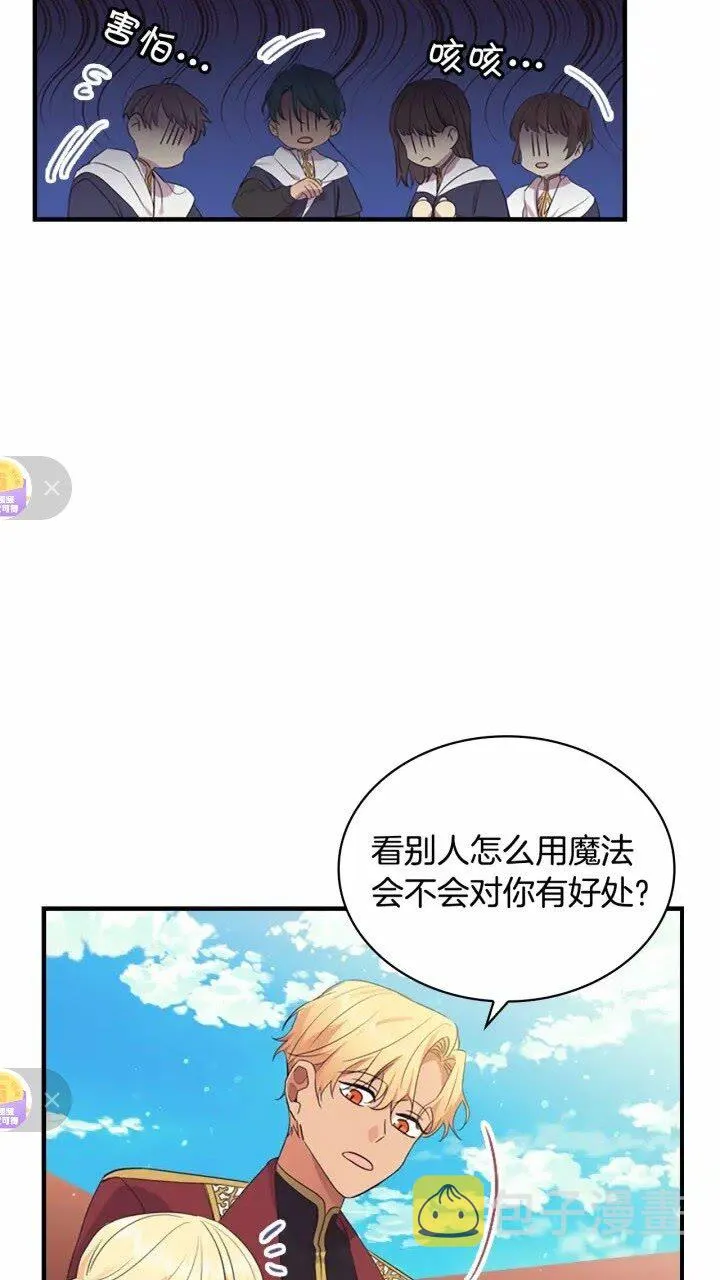 第37话 公主舞剑！ 第54页