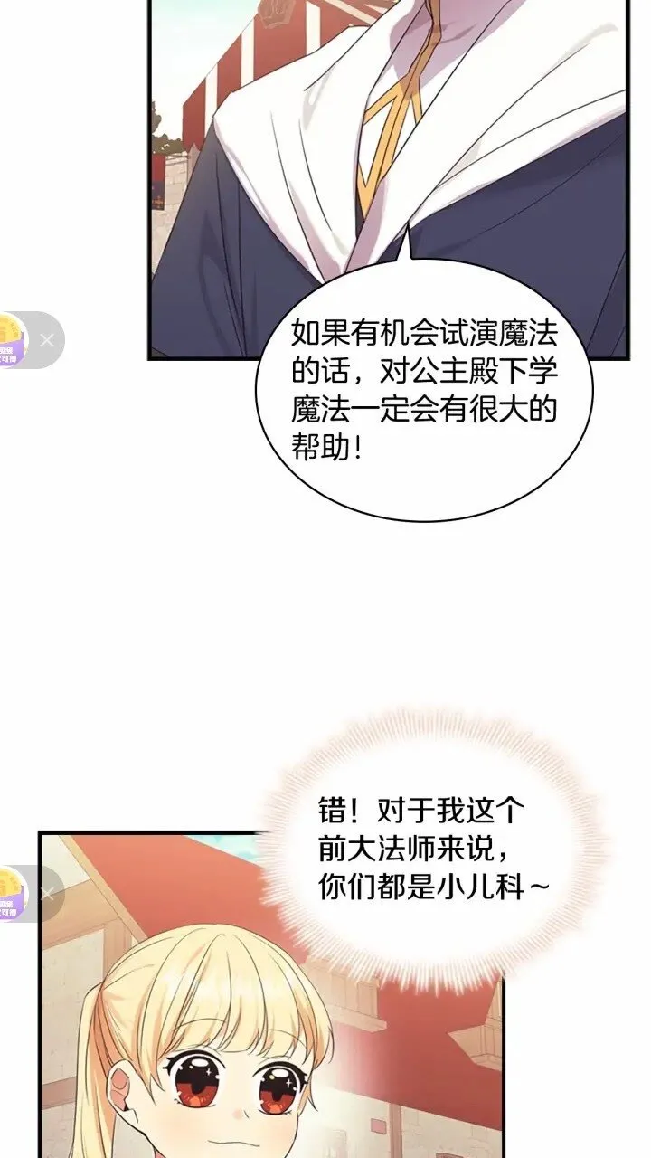 第37话 公主舞剑！ 第56页
