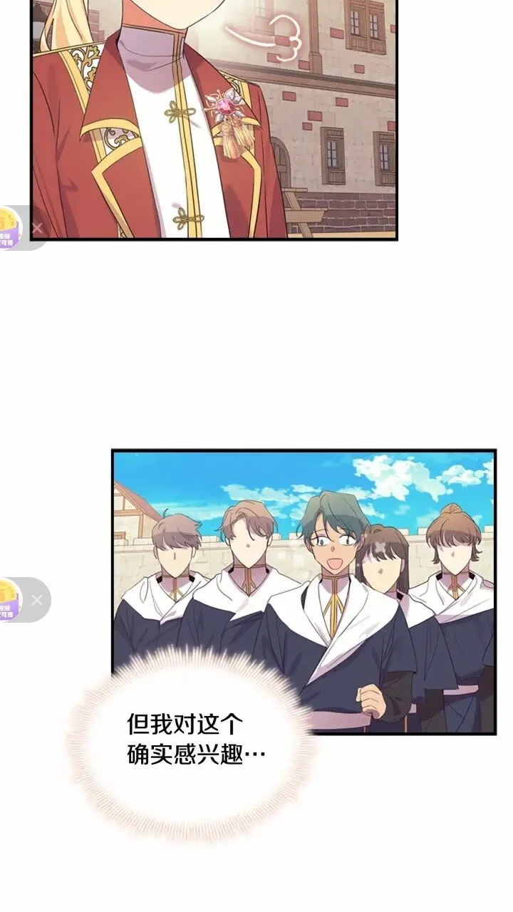 第37话 公主舞剑！ 第57页