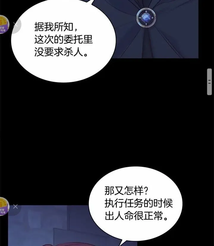 第36话 真“公主抱”！ 第20页