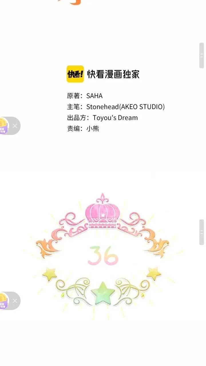 第36话 真“公主抱”！ 第33页