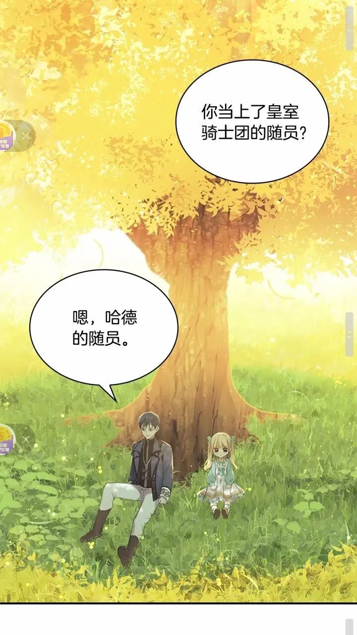 第36话 真“公主抱”！ 第35页