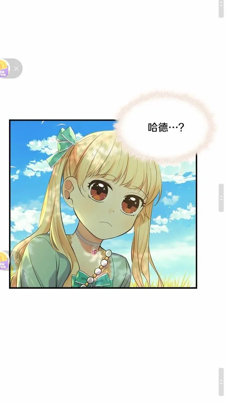第36话 真“公主抱”！ 第36页